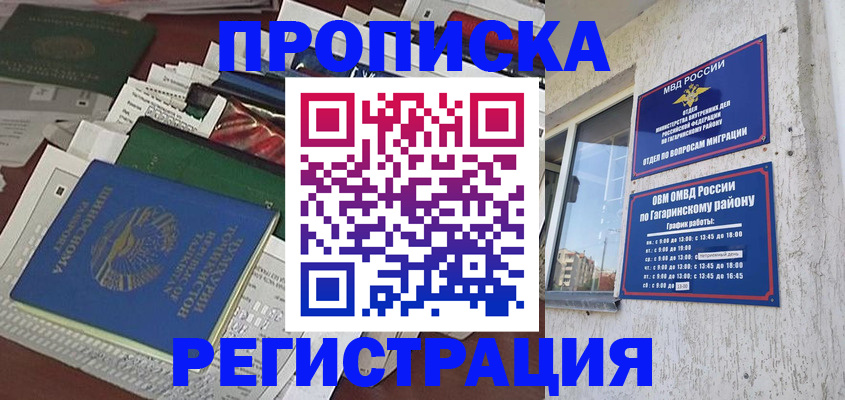 прописка от собственника в Рязанской области